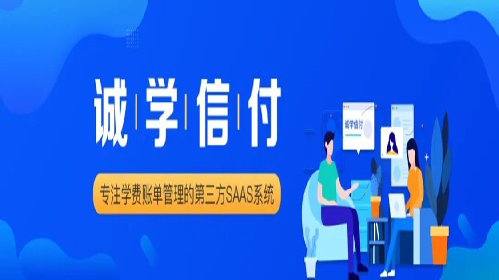 誠學信付與新網銀行、微信支付、支付寶達成合作