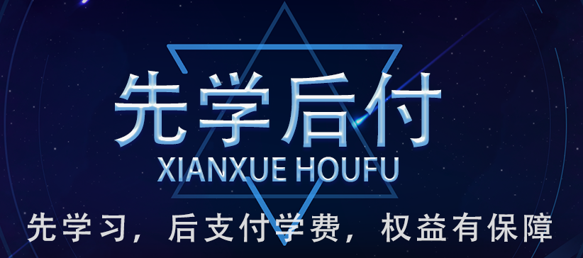 “誠學(xué)信付”先學(xué)后付平臺銷課付支付提醒規(guī)則