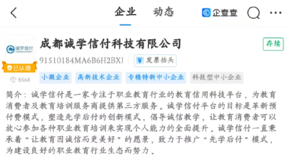 “誠(chéng)學(xué)信付”先學(xué)后付平臺(tái)被認(rèn)定為“專(zhuān)精特新中小企業(yè)”